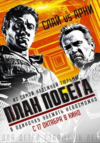 Постер к фильму План побега